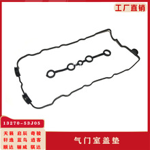 13270-53J05 13271-2J201适用于日产尼桑SR20发动机气门室盖垫