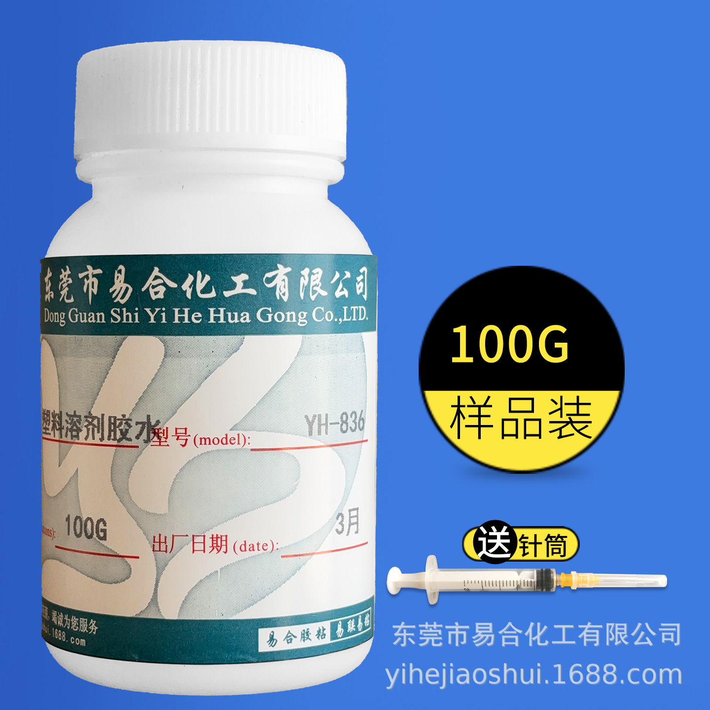 YH-836-100g/병(주사기 포함)