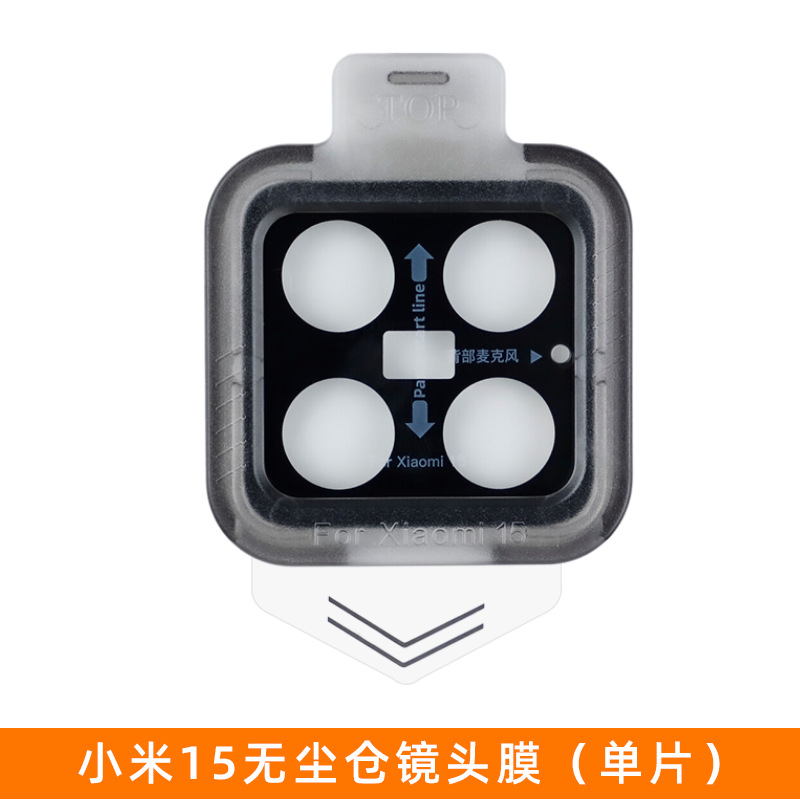 Adecuado para película de lente Xiaomi 15 ar película abrillante película templada Xiaomi 15pro cámara libre de polvo segunda película protectora de lente