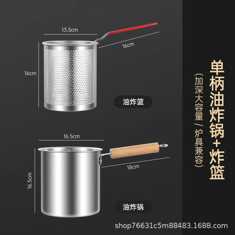 【食品级不锈钢】油炸锅+油炸篮