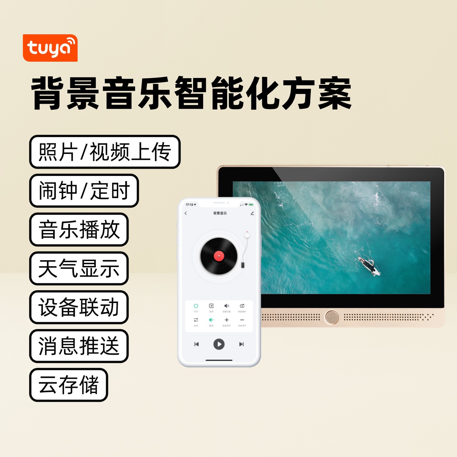 배경 음악 지능형 솔루션