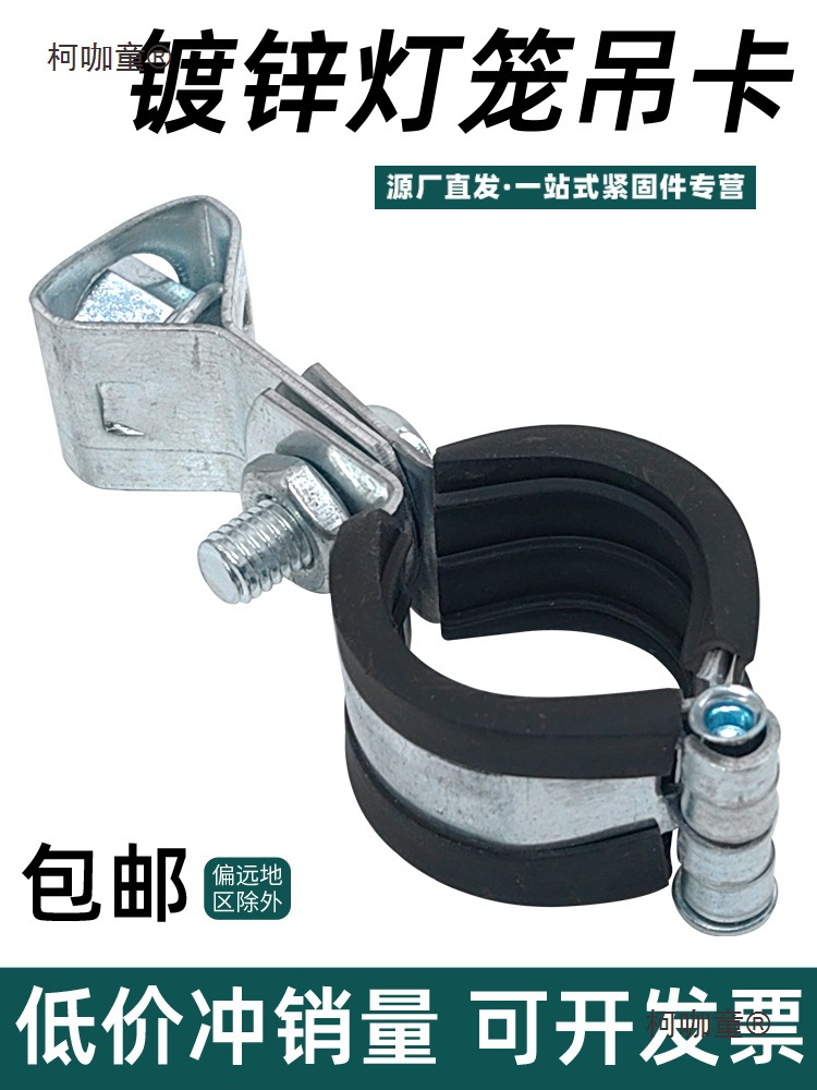 灯笼吊卡带胶皮加厚镀锌抱箍空调管固定卡扣管夹丝杆吊码吊麦太保