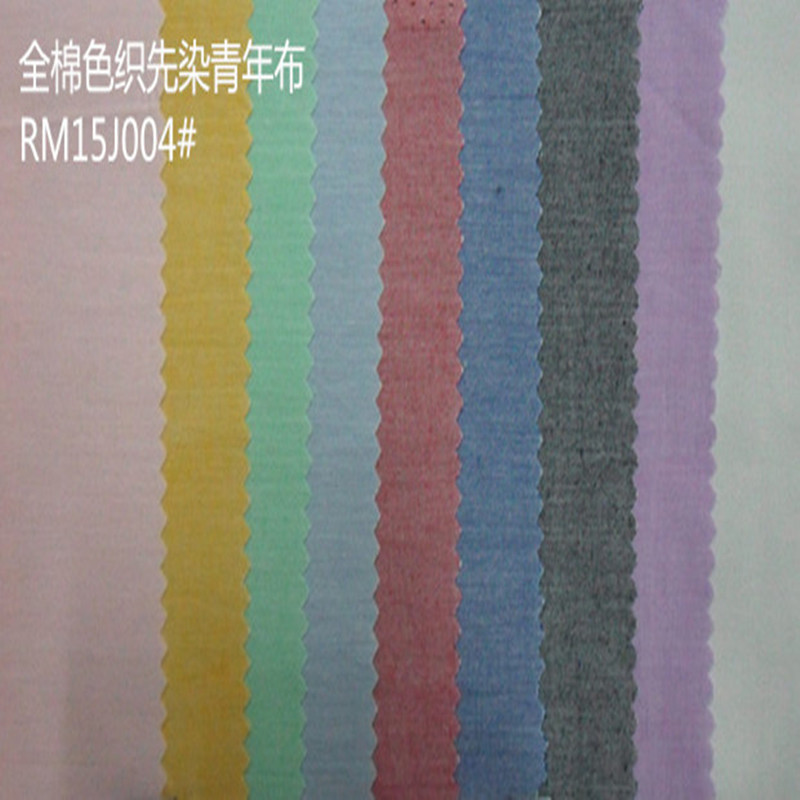 纯色 现货 棉布 薄款 先染色织 青年布 衬衫时装休闲服家纺面料