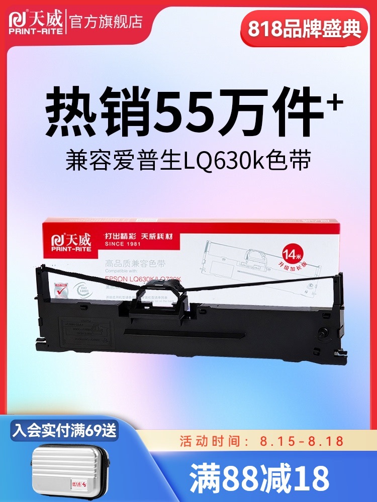 天威 适用爱普生EPSON LQ630K色带架超长带芯 LQ635K 730K 735 61