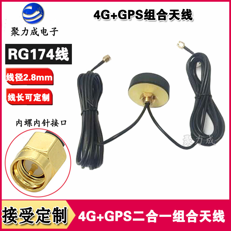 GPS 4G车载天线 二合一圆形组合无线导航定位GPRS GSM 2G 3G天线