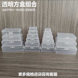 透明小方盒批发 首饰盒耳塞盒元件配件零件盒pp塑料穿戴甲收纳盒