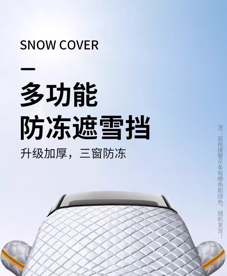 Suitable for Ideal One/L6/Mpv Car Cover L7/L8 Car Snow Cover L9 Front Windshield Antifreeze Cover Mega