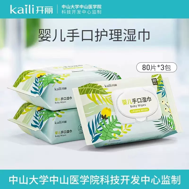 开丽婴儿手口湿巾婴幼儿宝宝新生儿实用随身装柔湿巾80抽大包3包