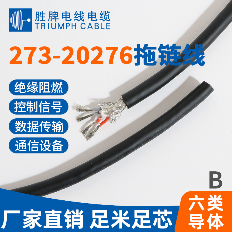 胜牌柔性电缆 起重机用拖链线 20276-26A/12C 双绞屏蔽拖链线