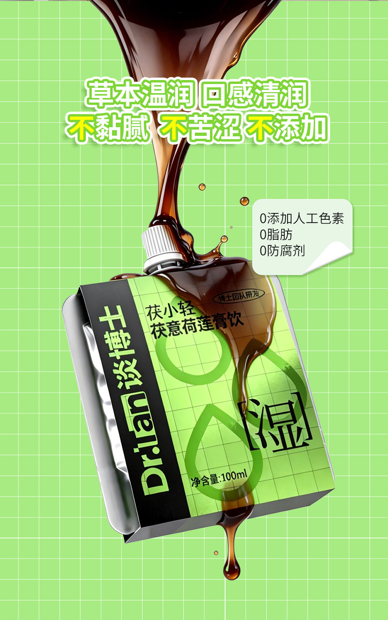 Fu Yi He Lian Gao Drink (100ml Sachet) — Food-Herb Herbal Paste Beverage for Damp-Season Wellness preparation