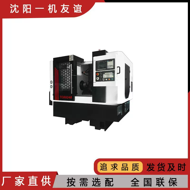沈阳一机 TCK6340斜床身排刀数控车床 高精度无极调速