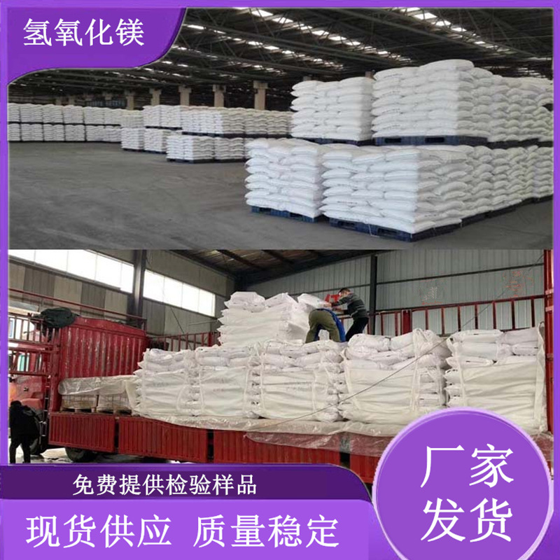 厂家现货氢氧化镁阻燃剂 矿法粉状氢氧化镁 耐火材料用氢氧化镁