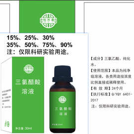 三氯醋酸TCA试剂级别科研使用用途（各个级别含量调配规格）