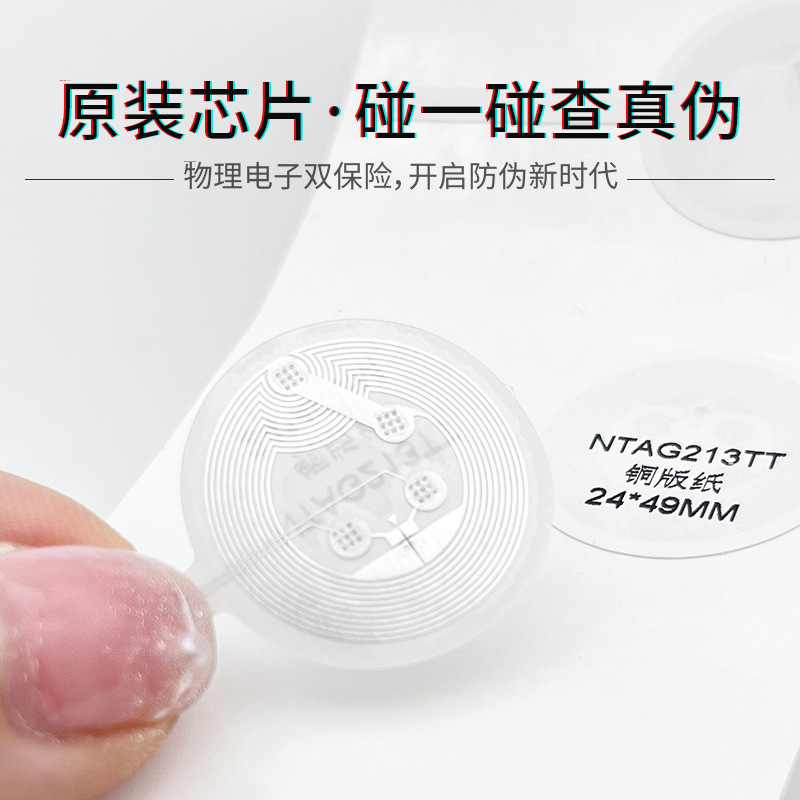 现货易碎标签主图-NTAG213TT-02