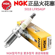 NGK铂金火花塞 LFR5AGP 5018 适用于日产丰田标致 电蜡