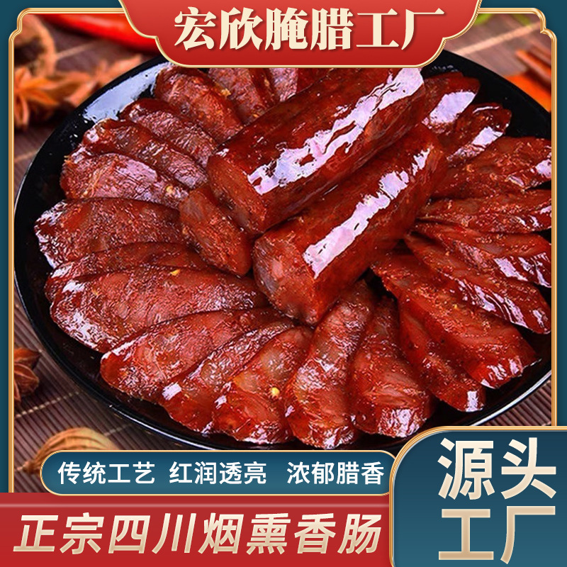 Spicy Smoked Sausage, Sichuan Specialty, Farmhouse-Style Sichuan Flavor Cured Meat 500g, for Restaurants and Tourist Areas, Wholesale from Manufacturer Spicy Smoked Sausage, Sichuan Specialty, Farmhouse-Style Sichuan Flavor Cured Meat 500g, for Restaurants and Tourist Areas, Wholesale from Manufacturer