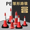 厂家 PE路锥 反光交通设施安全警示路障锥日常道路应急安全锥