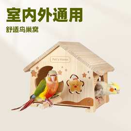 跨境实木可抽拉底网鸟窝鹦鹉木屋虎皮牡丹和尚玄风房子太阳躲避屋