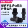 公母快插快速气动接头