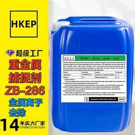 重金属捕捉剂金属离子锌镍去除剂铜离子螯合剂废水污染补集絮凝剂