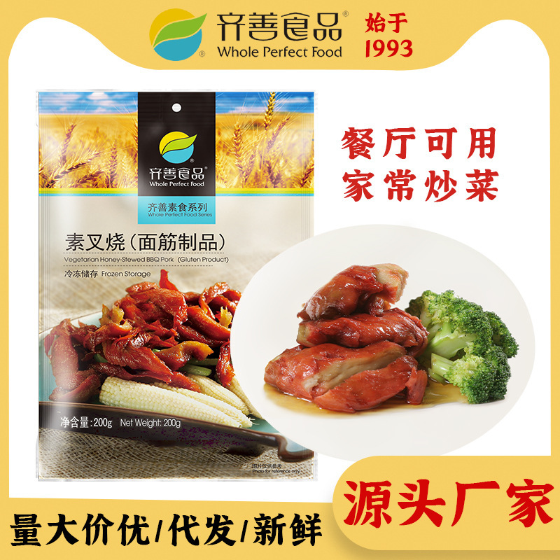 Qishan food vegetarian roasted pork 200g frozen vegetarian restaurant gluten products imitation meat healthy nutrition protein high