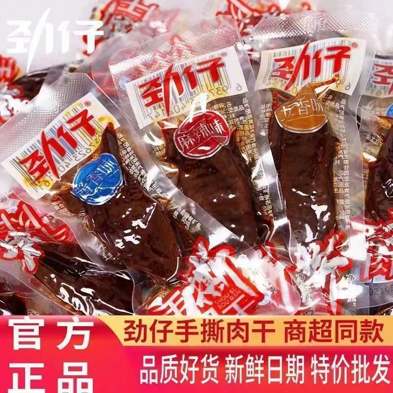 劲仔手撕肉干香辣味麻辣鸭肉边角料独立小包装休闲零食批发一整箱