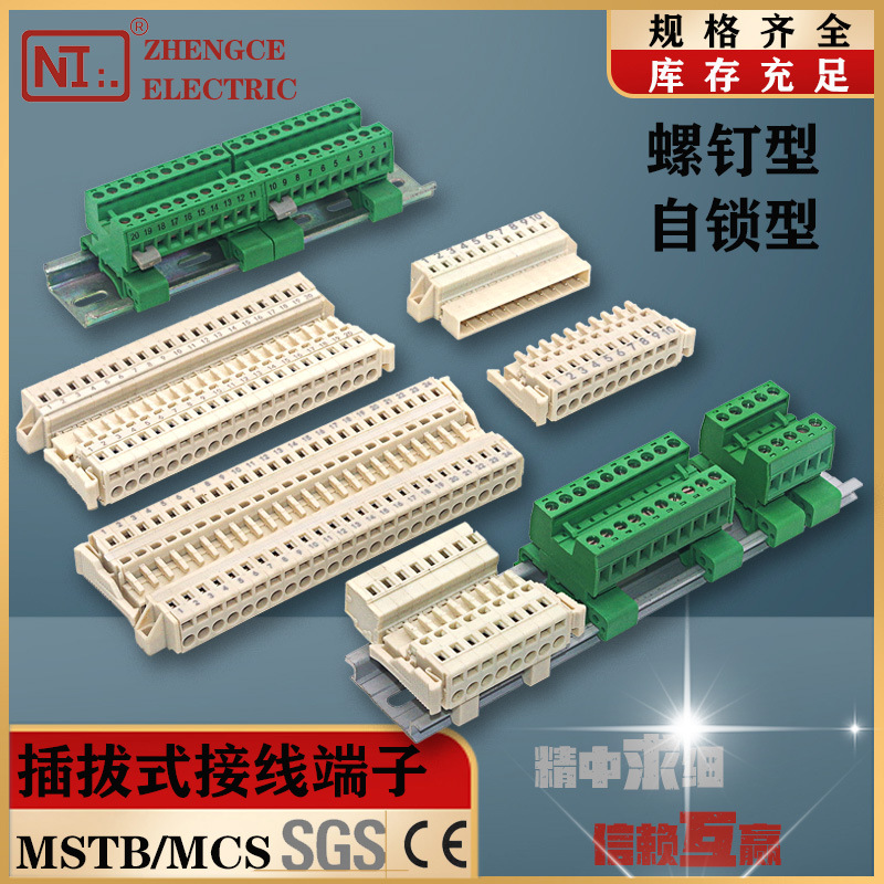 MSTB-2.5插拔式MCS2.5接线端子VS1机构手车式公母对插连接器