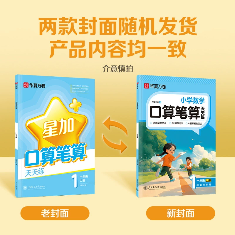 华夏万卷 Learning maths for students for mental calculation, special practice, every day practice, 1-6 years
