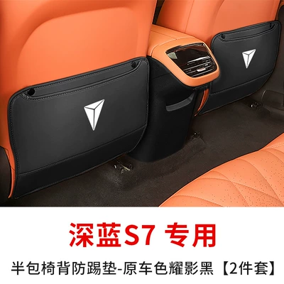 dark blue S7 seat anti-kick: Chair back anti-kick pad - dark-blue-s7-half-pack-seat-anti-kick-pad-original-car-color-black-2-piece-set