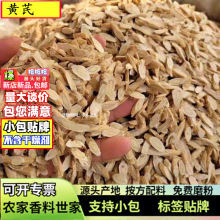 批发黄芪片500g甘肃产地香料黄皮黄芪片干货泡茶中颗粒现磨黄芪粉