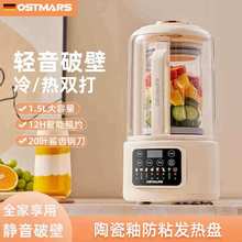 OSTMARS低音破壁机豆浆机家用加热全自动料理多功能免滤榨汁机
