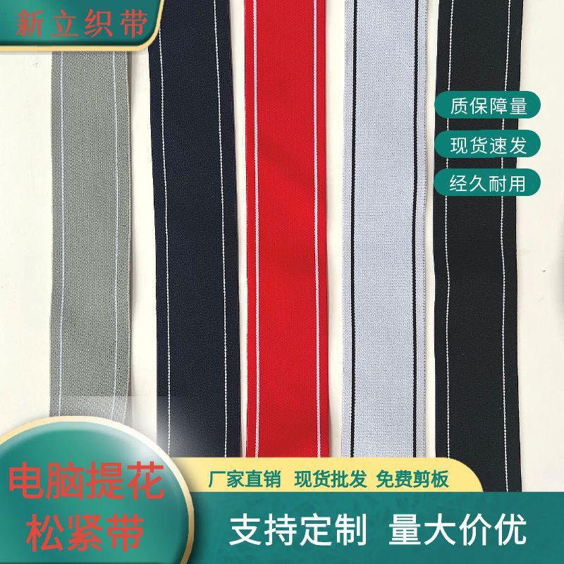 Manufacturer's In-Stock Xiaohongshu Douyin Same Style Yoga Set E-Commerce Jacquard Elastic Waistband Pants Skirt Waistband Elastic Band