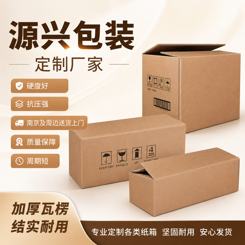 Manufacturer's Cardboard Storage Boxes, Logistics Turnover Packaging Boxes, Extra Hard and Thick Rectangular Cardboard Boxes for Express Delivery Packing Manufacturer's Cardboard Storage Boxes, Logistics Turnover Packaging Boxes, Extra Hard and Thick Rectangular Cardboard Boxes for Express Delivery Packing