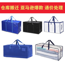 促销现货打包搬家袋子加厚编织料大容量衣物棉被收纳袋旅行行李袋