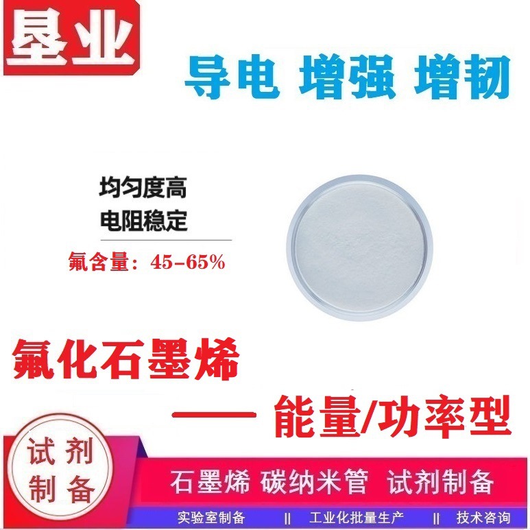 [氟化石墨烯]氟碳比1.0 稳定 润滑 纯度高氟含量高一次性电池用