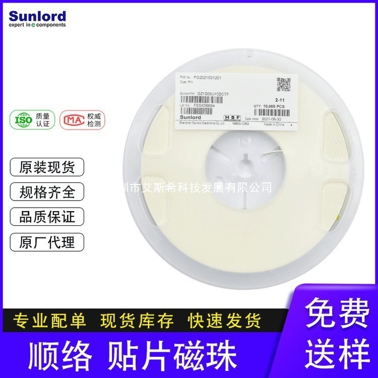 SUNLORD/顺络 贴片磁珠 铁氧体 SZ1005G750TF 0402 75R 75Ω 25%