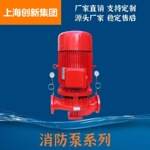 立式增压消防水泵 电动消防泵组 流量/扬程可定制 单级消防水泵