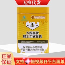【一件代发】北京同仁堂大深林牌蜂王浆软胶囊48粒/罐无痕代发