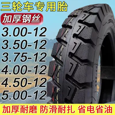 Electric tricycle tires inner and outer 3004.00