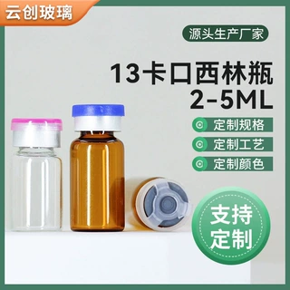 2ml西林瓶5ml原液瓶棕色3ml青霉素瓶玻璃分装瓶瓶化妆品玻璃瓶