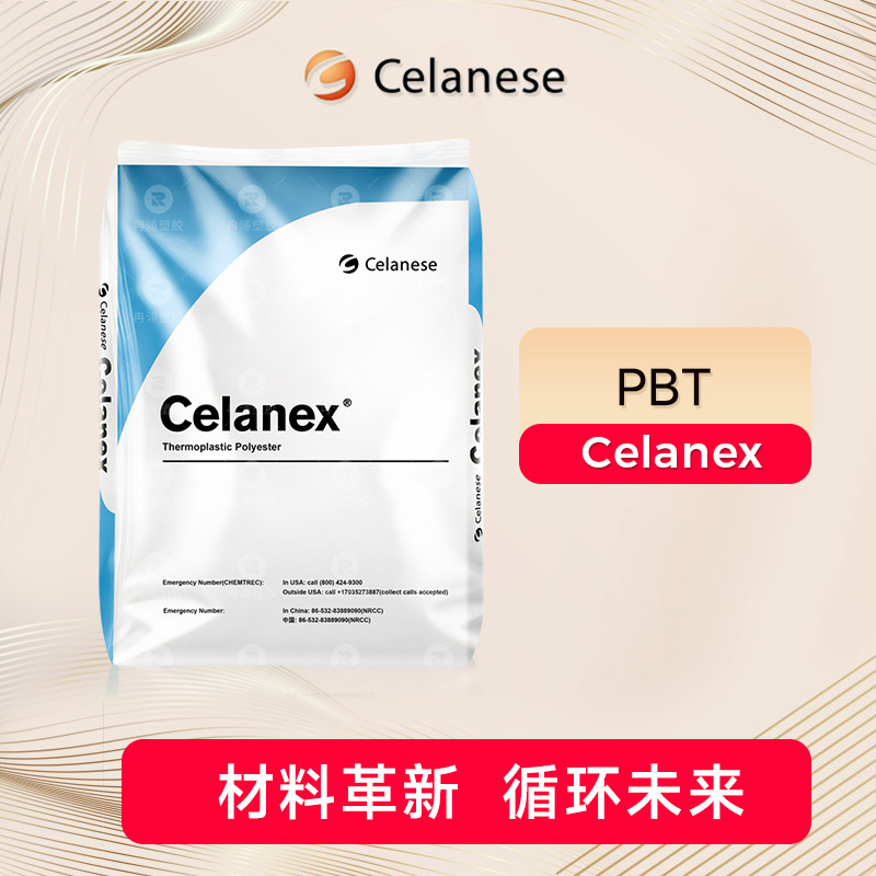 塞拉尼斯CELANEX PBT S600F10注塑 高粘度电子电器部件 汽车应用