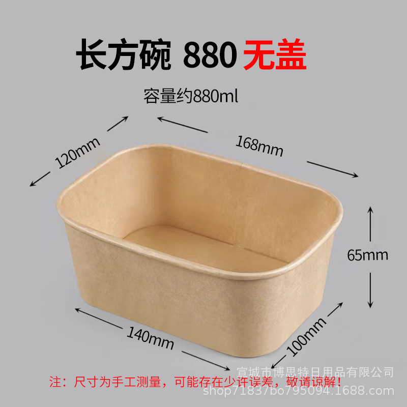 厚手のサラダ用食品グレードの正方形使い捨てテイクアウト用包装箱、牛革紙製弁当箱、ファーストフード用長方形ボウル|undefined