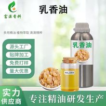 现货乳香精油乳香挥发油乳香树脂精油单方植物乳香油精油日化原料