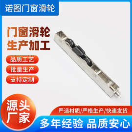 源头厂家现货15X17不锈钢双轮推拉门推拉窗滑轮 长条轮铝门窗滑轮