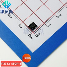 Ӣ��о  IP2312	ESOP-8 �ι��늳�ͬ���_�P������� IC