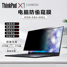 适用于14寸2020款联想ThinkPad X1 Carbon防窥膜Gen8十代i5i7电脑