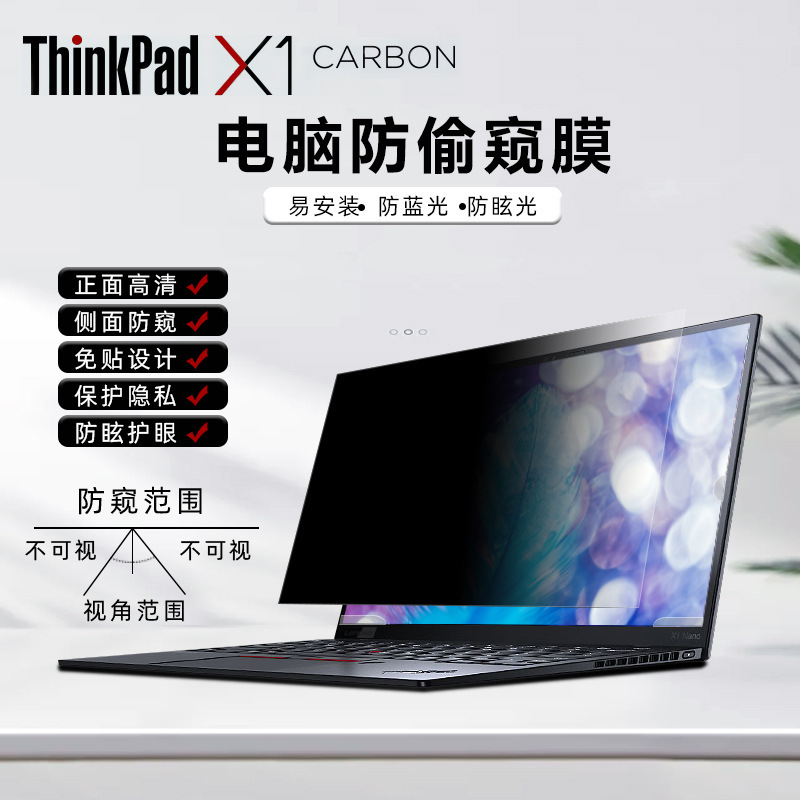 Suitable for 14 inch 2020 Lenovo ThinkPad X1 Carbon anti-peep film Gen8 ten generation i5i7 computer