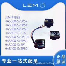 LEM�Rķ���������HAS50-S/SP16 HAS300-S/SP105 HAS300-S/SP50