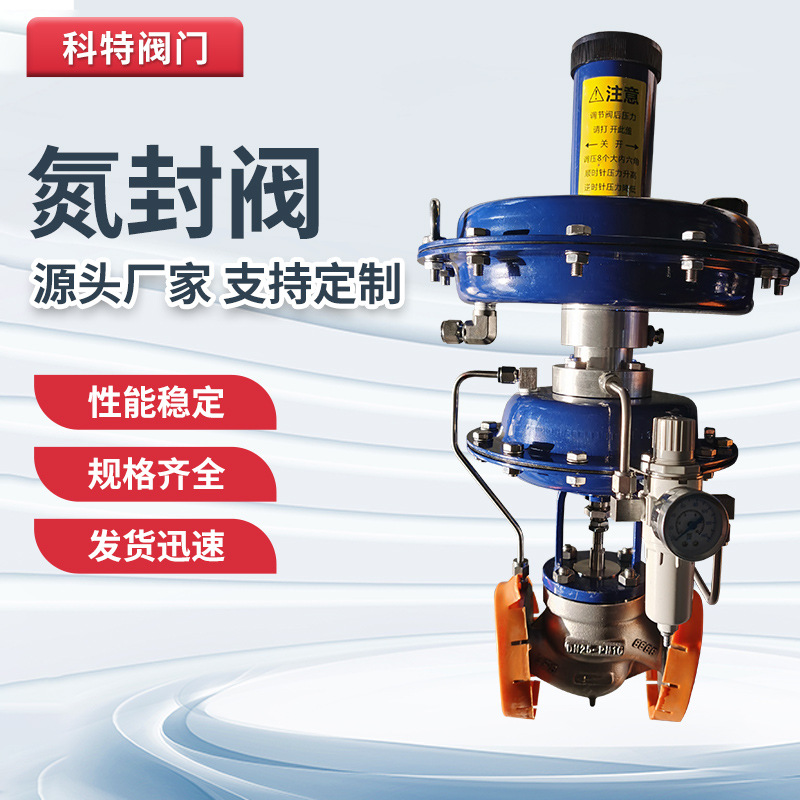 氮气调节阀 储罐用氮封阀 厂家定制批发 规格多样