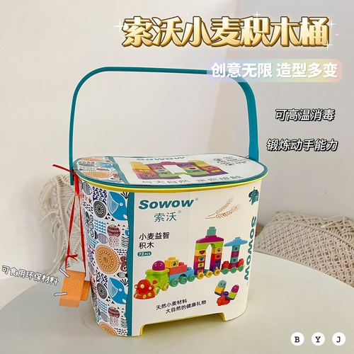 Sowo children's educational puzzle can chew large wheat building blocks, early education assembly toy building block bucket